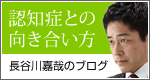 長谷川嘉哉のブログ